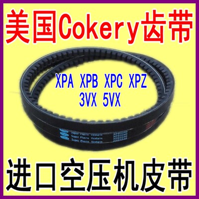 进口三角带 空压机齿带 XPA 1900 1907 1932 1950 1957 1982 2000