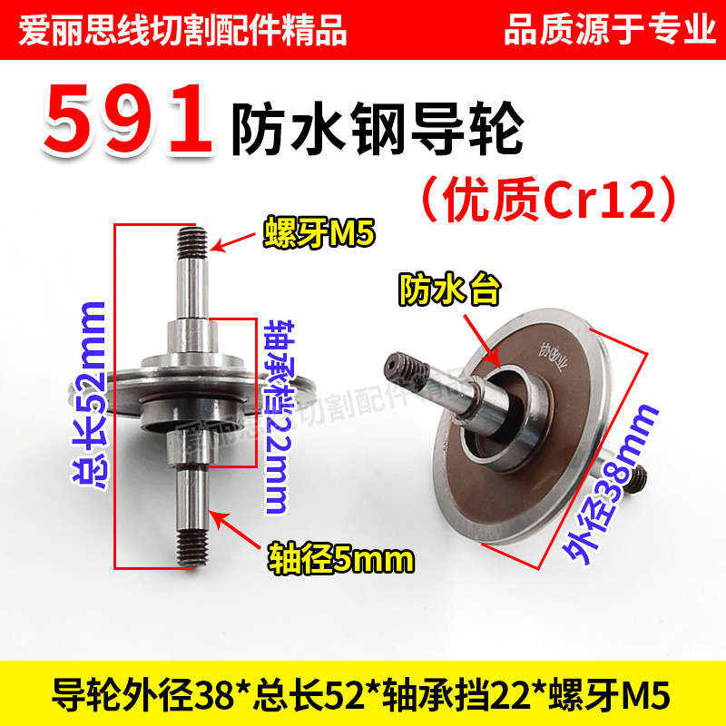 D38*52轴径5线切割 591防水钢导轮 双边导轮协业Cr12优质导轮