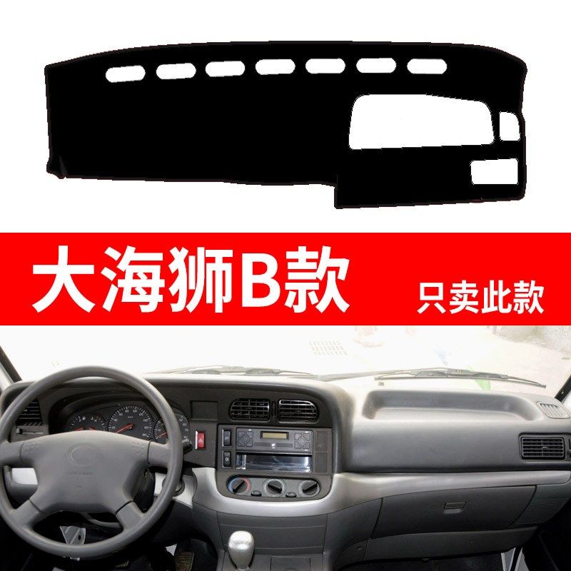 华晨雷诺金杯大海狮W/L货运厢货内饰仪表工作台避光垫改装防晒垫