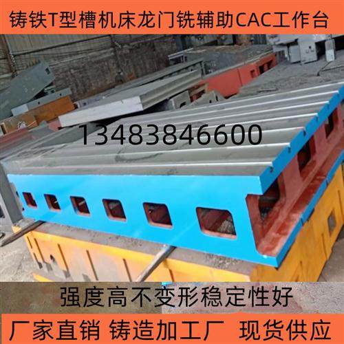 铸铁数控机床加长宽高工作台加工中心CNC龙门铣T型槽焊接装配平板