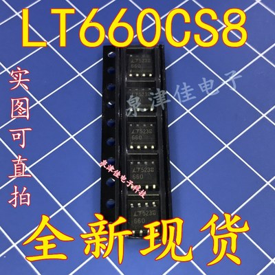 全新现货 IC LT660 LTC660CS8 开关稳压器芯片SOP-8脚 口原装全新