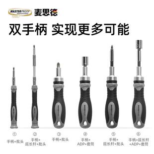 多功能家用超硬十一字螺丝批起子改锥工具 麦思德棘轮螺丝刀套装