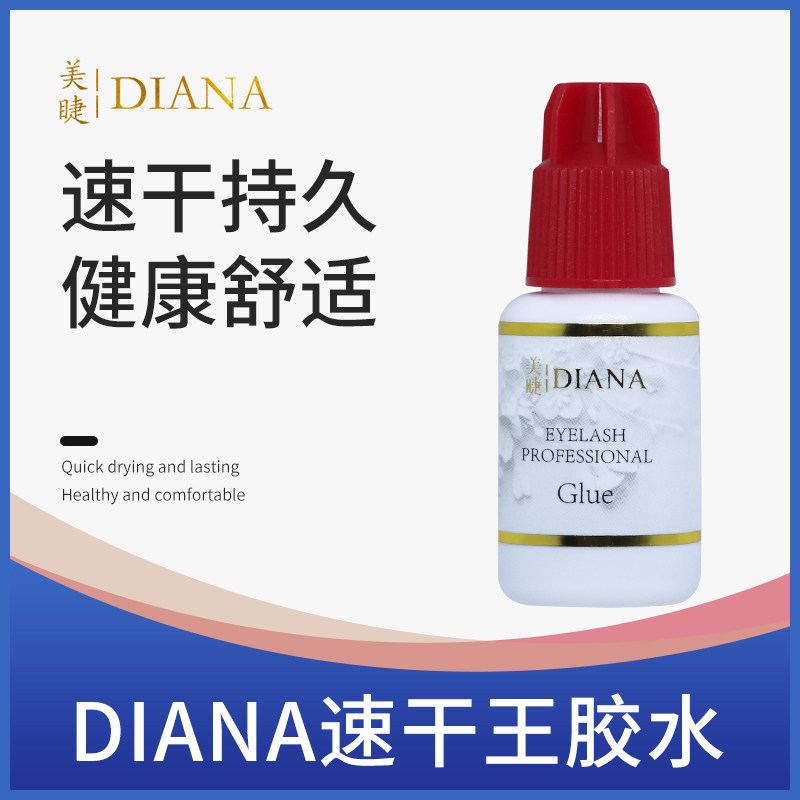 正品戴安娜进口嫁接睫毛专用胶水 快干低敏低味红盖胶水包邮