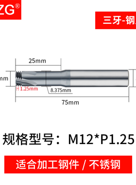 MZG公制单牙三牙全牙钨钢螺纹铣刀加工中心钢用黑色涂层铣牙刀