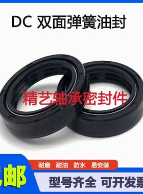 DC17*30*10双面油封 17-30-10 17X30X10 17*30*10双簧油封 密封圈