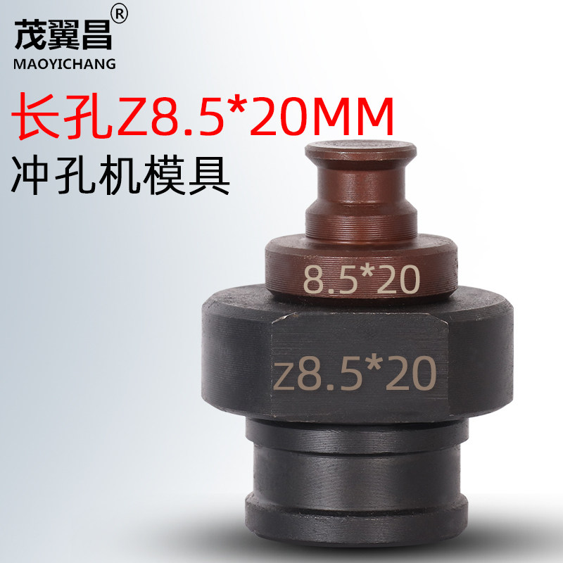 液压钻孔器钻头模具送螺丝打孔机配件MHP20电动手提冲孔机冲头图片