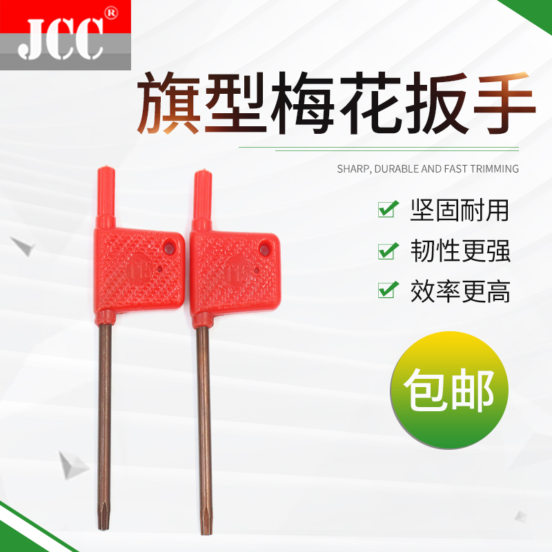 铣刀杆刀盘梅花螺丝扳手 红/黄旗型扳手/6/8/10/15/20 S2梅花扳手