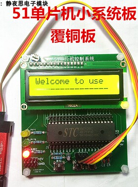 STC12/89C52片机覆铜板小系统51片机直插实验控制板带AD屏LCD