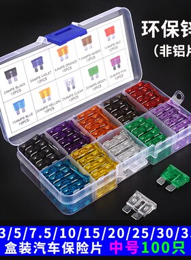 盒装汽车保险丝保险片插片车用迷你小号中号 2F/3/5/10/15/20A-40
