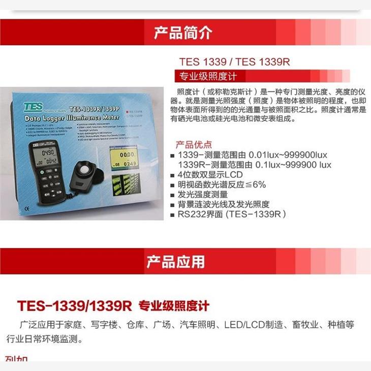 台湾泰仕TES1339R照度计