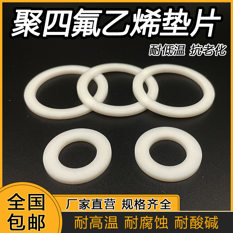 PTFE聚四氟乙烯垫片F4挡圈52/55/w56/60/63*47/49/50/51/55/58*1.