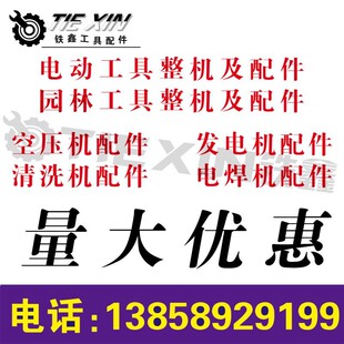 铁鑫电动工具配件启洋850B 角磨机转子05563