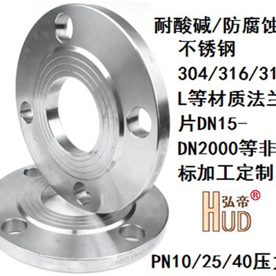 316不锈钢PN10公斤法兰片DN15/20/25/32/40/50/65/80/100/125/150