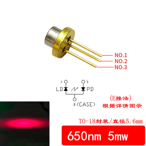 650nm5mw激光二极管红色激光器单模外壳导正工业级镭射双宏SHHO