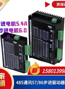 5786步进电机驱动器485通讯ModBus5V/24V信号 内部位置及速度控制
