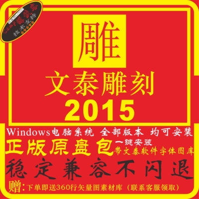 雕刻机文泰雕刻软件2015支持nc路径输出带文泰字体图库远程安装
