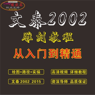 文泰雕刻软件视频教程nc路径刻字挑直角套装门镂空图雕刻实操教学