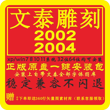 雕刻机文泰三维雕刻软件nc路径输出远程安装带文泰全字体图库教程