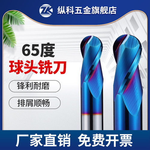 65度球刀钨钢合金球头立铣刀