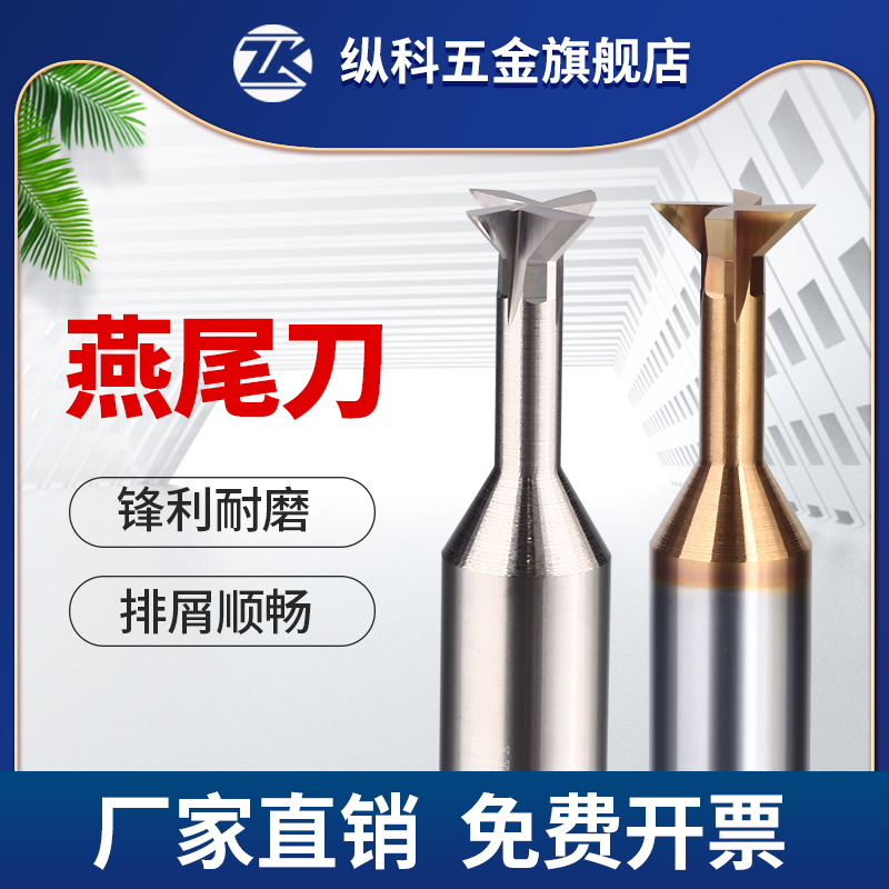 燕尾刀铣刀钨钢合金槽涂层