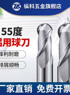 55度铝用球刀2刃钨钢合金球头立铣刀铝合金专用R1R2R3R4R5R6R8R10