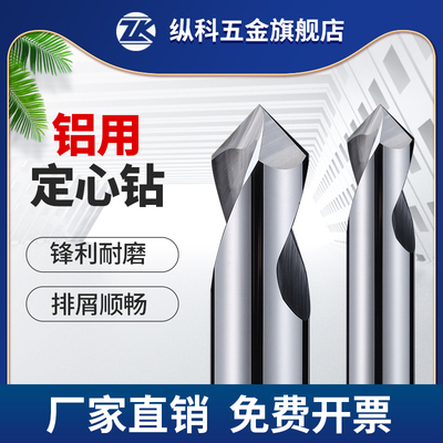 铝用定心钻90度钨钢合金60度120度2刃定点中心钻定位铝用倒角铣刀