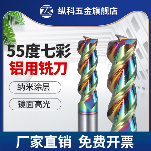 55度高光铝用铣刀3刃钨钢合金立铣刀七彩涂层铣铝合金专用加长CNC-封面