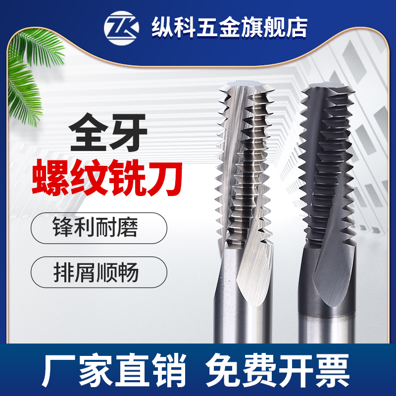 65度全牙螺纹铣刀钨钢合金铣牙刀