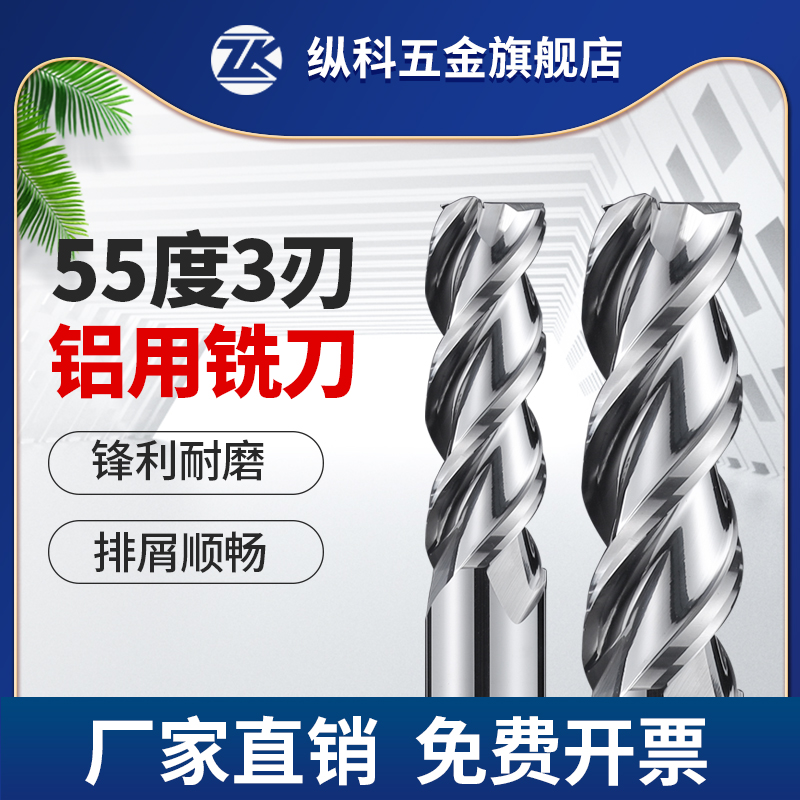 55度3刃铝用铣刀钨钢合金铝合金专用高光加长直柄立铣CNC数控刀具 五金/工具 立铣刀 原图主图