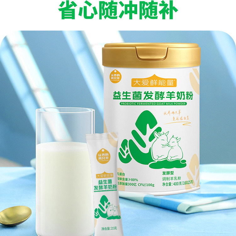 益生菌发酵羊奶粉400g罐