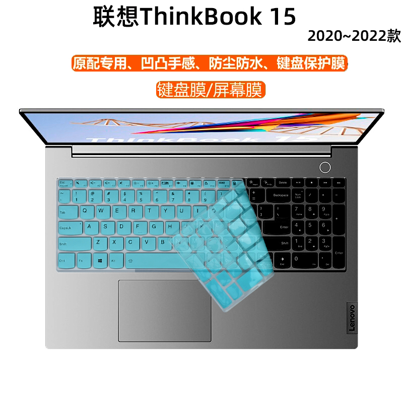 联想ThinkBook15键盘膜钢化膜