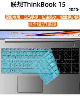 适用联想ThinkBook15 G4 IAP键盘保护膜G3 ACL ITL按键套12代i5i7笔记本G2 ARE电脑屏幕抗蓝光钢化膜全配件