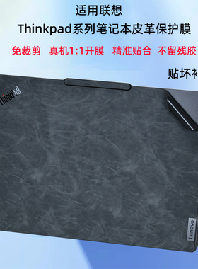 适用联想ThinkPadP14s皮革T14p保护膜T14S贴纸P16V外壳贴膜T16笔记本Z13电脑按键贴 E16全套屏幕膜Z16超纤膜