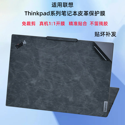ThinkPadP简约皮革超纤贴膜贴纸