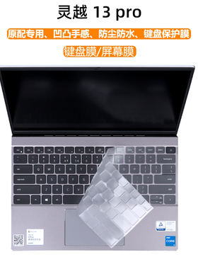 13.3寸戴尔灵越13Pro5320键盘膜Inspiron13 5310防尘垫按键套笔记本Vostro5320电脑屏幕膜高清防刮护眼抗蓝光