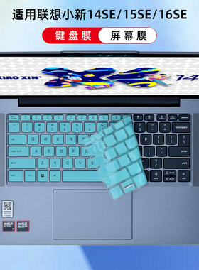 适用于2025款小新14SE键盘膜超薄款15SE笔记本16SE电脑小新14c保护膜15c IRH10防尘罩16c全覆盖AHP10屏幕贴膜