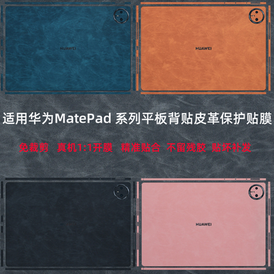 适用华为MatePadPro13.2英寸贴膜