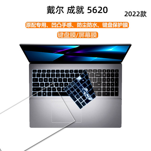 戴尔DELL成就5620键盘膜钢化膜
