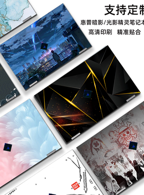 适用惠普暗影精灵10电脑贴纸9plus笔记本光影精灵8VICTUS外壳贴膜8Pro炫彩图案定制9Victus机身膜16-wf配件