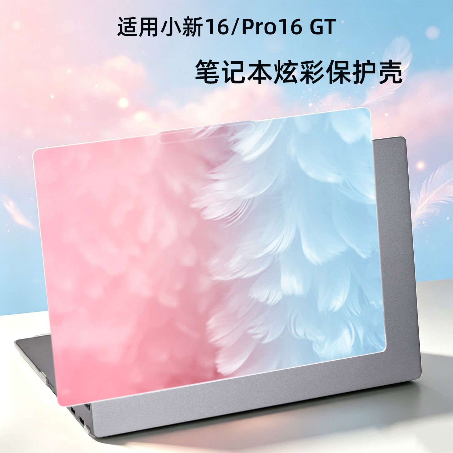 联想小新笔记本炫彩保护壳全覆盖