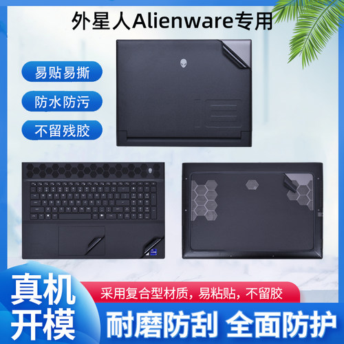 适用2025外星人AlienwareM18贴膜