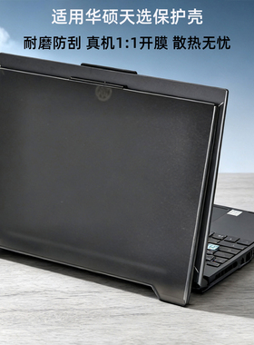 适用2025款华硕天选5Pro保护壳6Pro外壳笔记本天选锐龙AI版电脑贴膜FA607P磨砂透明保护套FX608L全套16寸配件