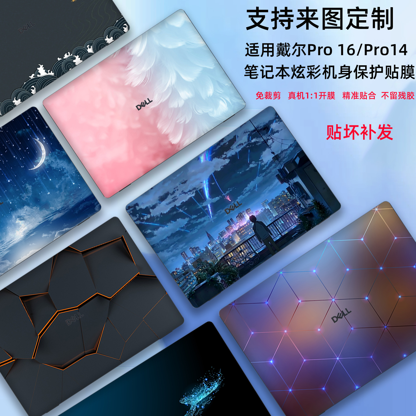 适用2025款戴尔DELLPro16电脑贴
