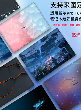 适用2025款戴尔DELL Pro16电脑贴纸Pro14/13笔记本Latitude外壳贴膜PC14250炫彩图案定制PC16250机身保护贴膜