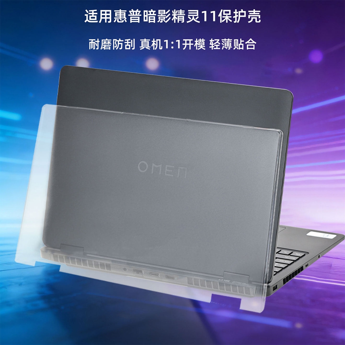 适用惠普暗影精灵11笔记本保护壳16-am电脑贴膜16-ap磨砂透明保护套16英寸机身防摔壳键盘按键套屏幕贴膜配件