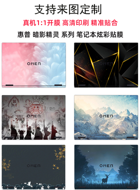 适用惠普暗影精灵10电脑贴纸16-wf0007TX外壳slim贴膜9/8Plus高能版笔记本6pro炫彩图案7定制机身膜全套配件