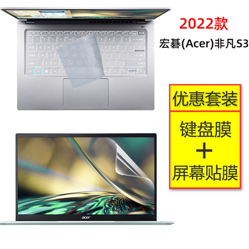 2022宏基非凡S3笔记本键盘膜SF314-512防尘垫按键套14寸电脑屏幕保护膜12代i5全覆盖防蓝光钢化屏幕膜配件