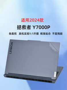 適用2025款 聯(lián)想拯救者Y7000P外殼貼膜R7000P電腦透明貼紙Y9000P筆記本屏幕膜IRX9保護(hù)套IRH8機(jī)身R7000全套膜