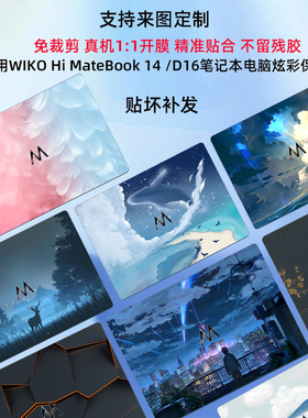 适用华为WIKOHiMateBook D14笔记本外壳贴膜MASH-16电脑贴纸D16炫彩图案定制NIGG-16机身全套MASC-24保护贴膜