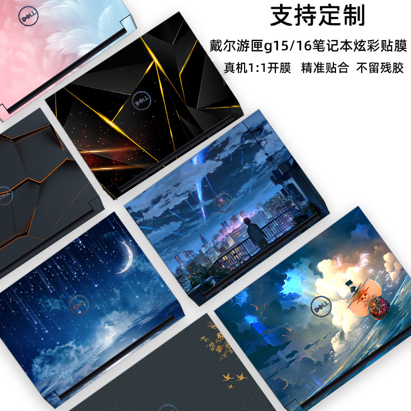 2023戴尔游匣G15 5515 5510电脑5530贴纸5520笔记本G16 7620外壳贴膜7630炫彩图案定制5525机身i5保护i7贴膜
